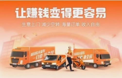 货拉拉司机版