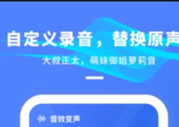 变声器
