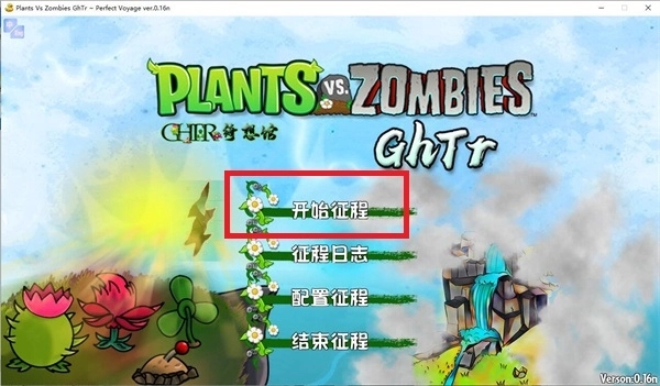 植物大战僵尸完美旅行安卓版下载