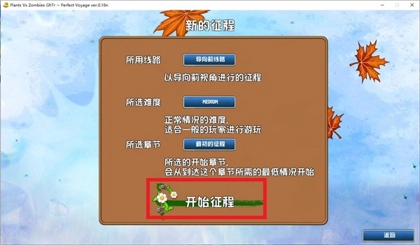 植物大战僵尸完美旅行安卓版下载