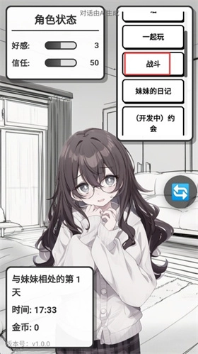 妹居物语正式版