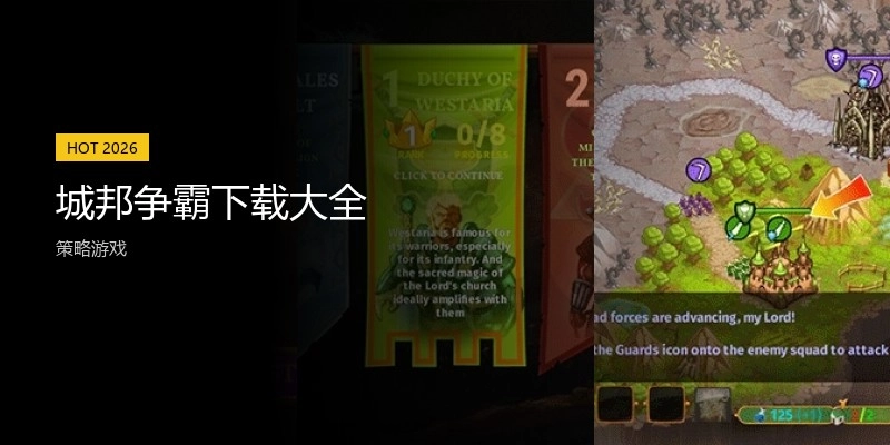 城邦争霸下载大全