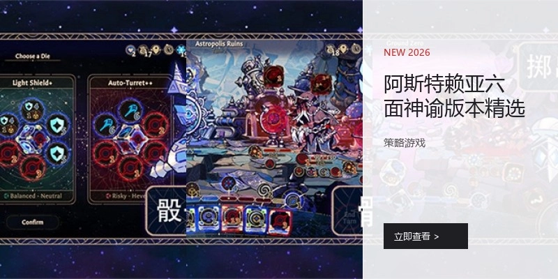 阿斯特赖亚六面神谕版本精选