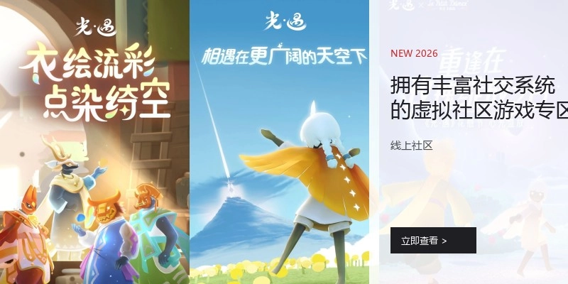 拥有丰富社交系统的虚拟社区游戏专区