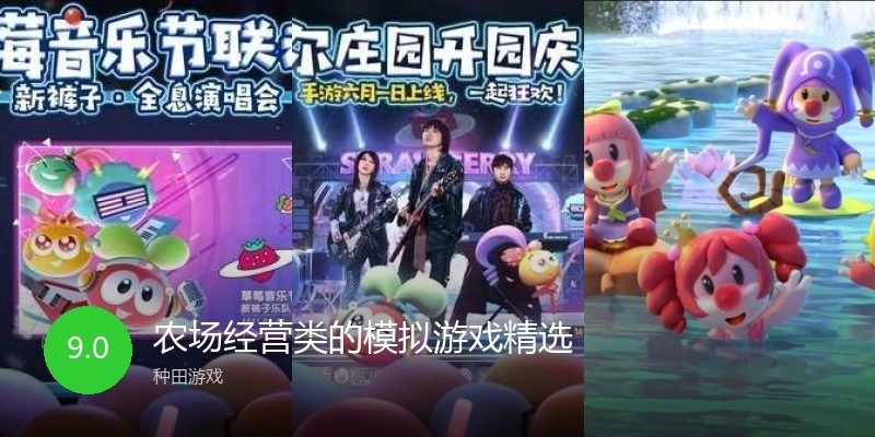 农场经营类的模拟游戏精选
