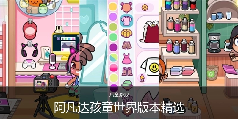 阿凡达孩童世界版本精选