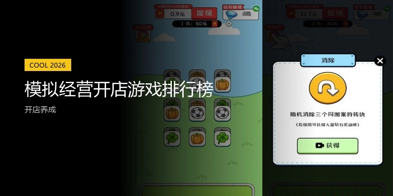 模拟经营开店游戏排行榜