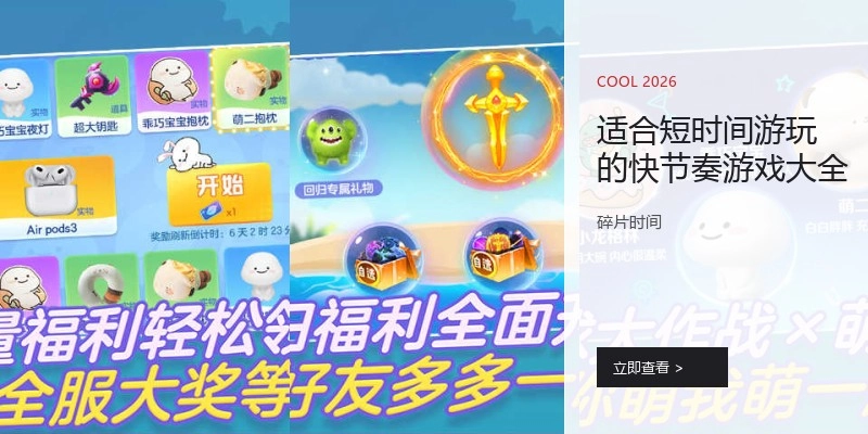适合短时间游玩的快节奏游戏大全