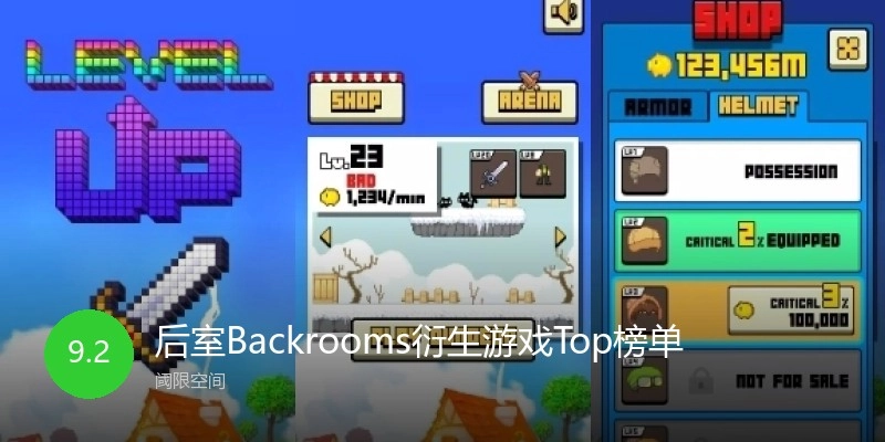 后室Backrooms衍生游戏Top榜单