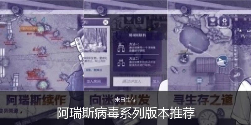 阿瑞斯病毒系列版本推荐