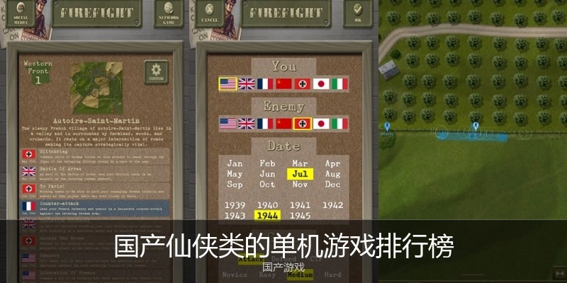 国产仙侠类的单机游戏排行榜