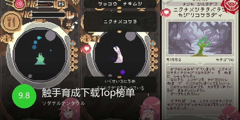 触手育成下载Top榜单