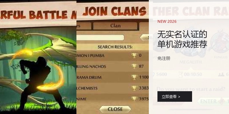 无实名认证的单机游戏推荐