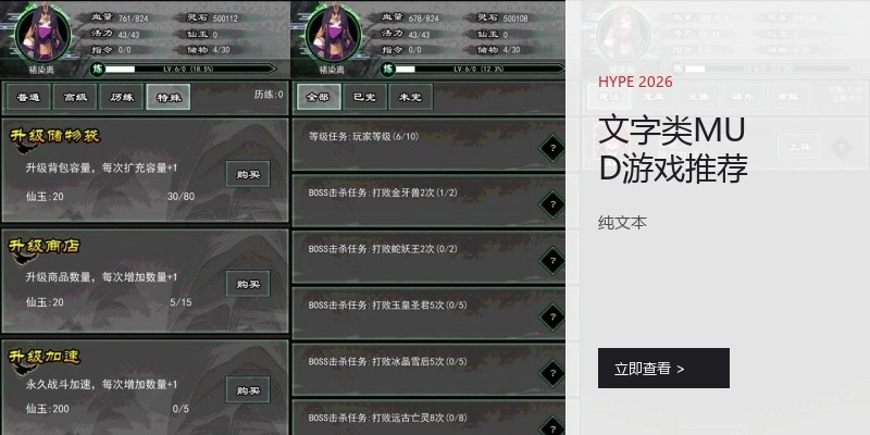 文字类MUD游戏推荐