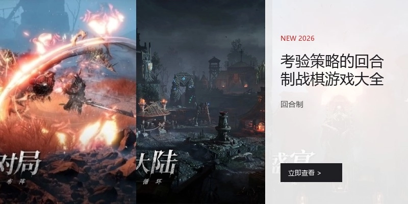 考验策略的回合制战棋游戏大全