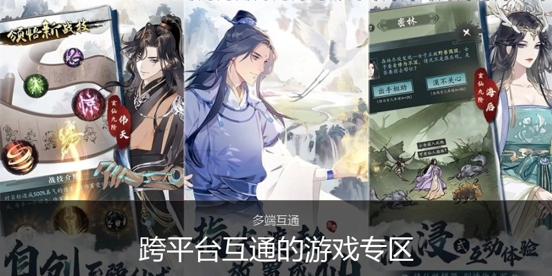 跨平台互通的游戏专区