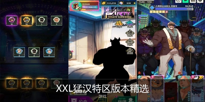 XXL猛汉特区版本精选