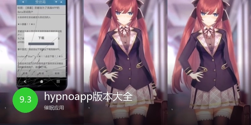 hypnoapp版本大全