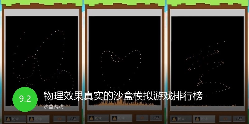 物理效果真实的沙盒模拟游戏排行榜