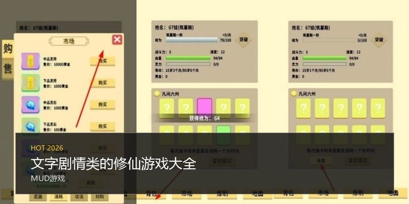 文字剧情类的修仙游戏大全