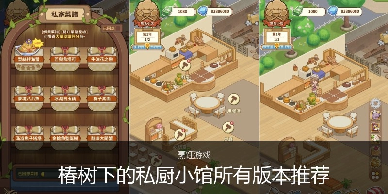 椿树下的私厨小馆所有版本推荐