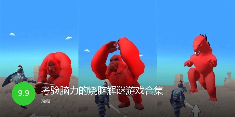 考验脑力的烧脑解谜游戏合集