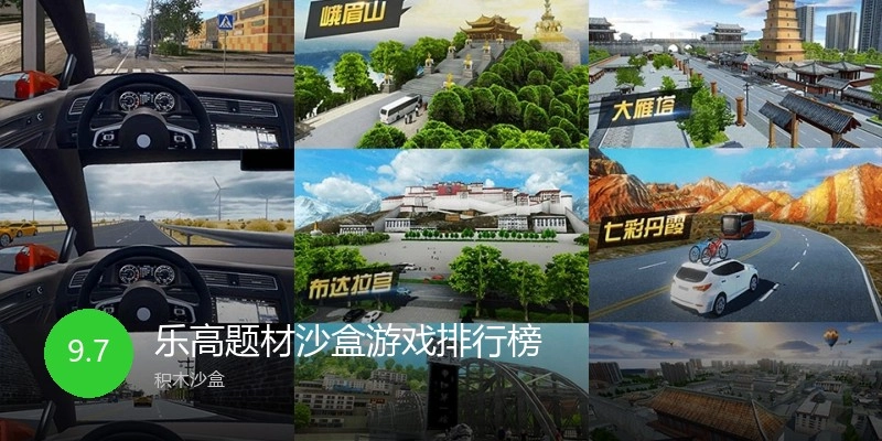 乐高题材沙盒游戏排行榜