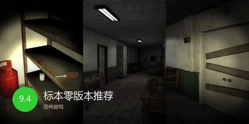 标本零版本推荐