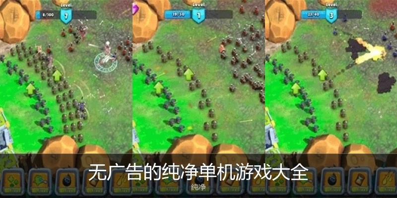 无广告的纯净单机游戏大全