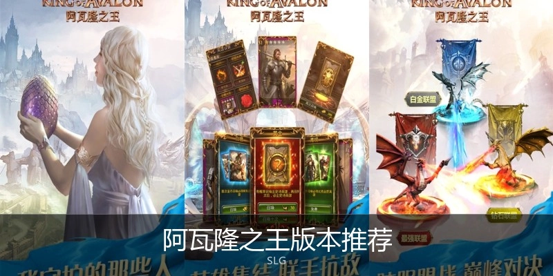 阿瓦隆之王版本推荐