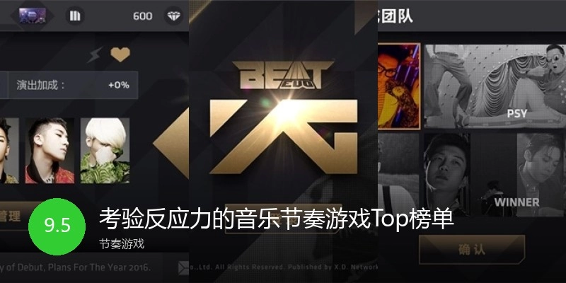 考验反应力的音乐节奏游戏Top榜单