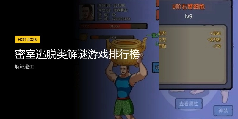 密室逃脱类解谜游戏排行榜