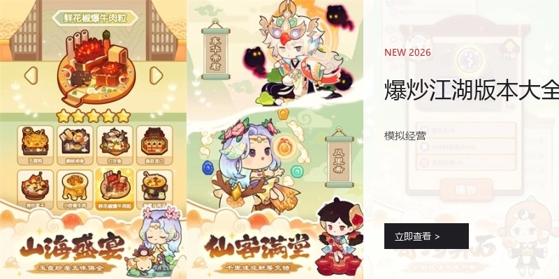 爆炒江湖版本大全