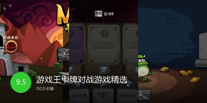 游戏王卡牌对战游戏精选
