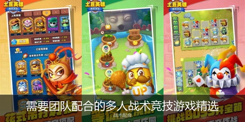 需要团队配合的多人战术竞技游戏精选
