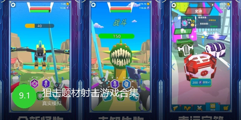 狙击题材射击游戏合集