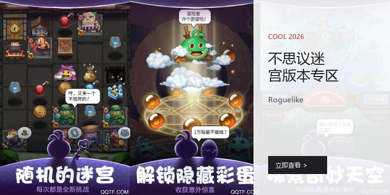 不思议迷宫版本专区