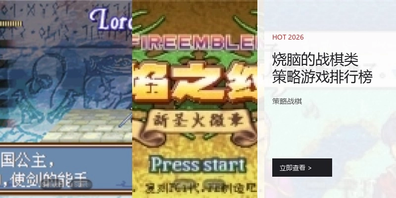烧脑的战棋类策略游戏排行榜