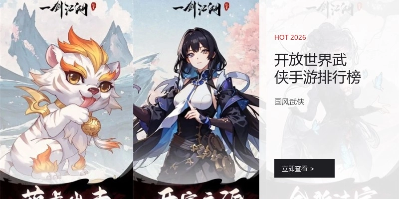 开放世界武侠手游排行榜
