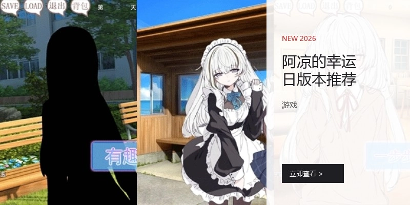 阿凉的幸运日版本推荐