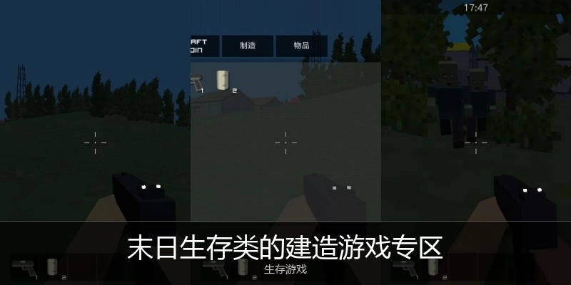 末日生存类的建造游戏专区