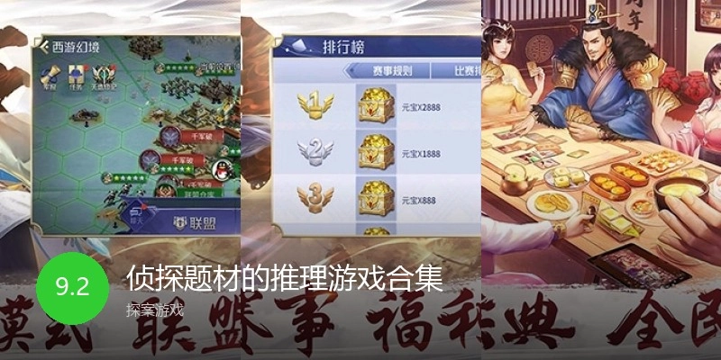 侦探题材的推理游戏合集