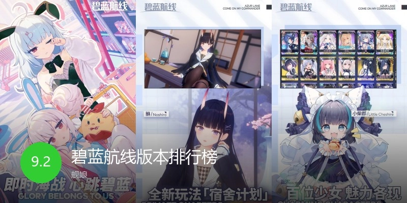 碧蓝航线版本排行榜