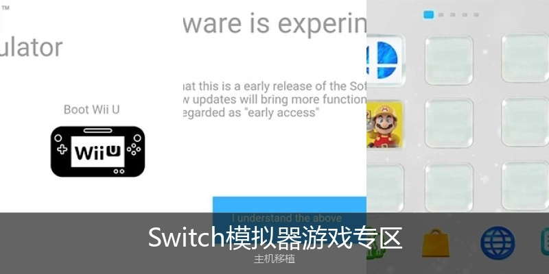 Switch模拟器游戏专区