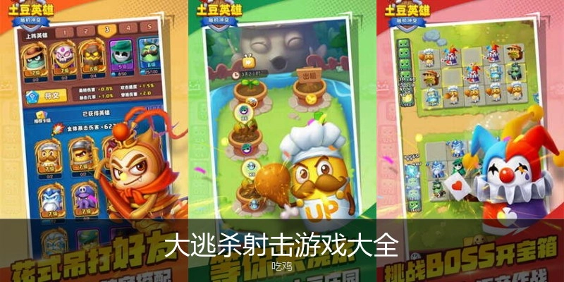 大逃杀射击游戏大全