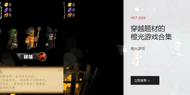 穿越题材的橙光游戏合集
