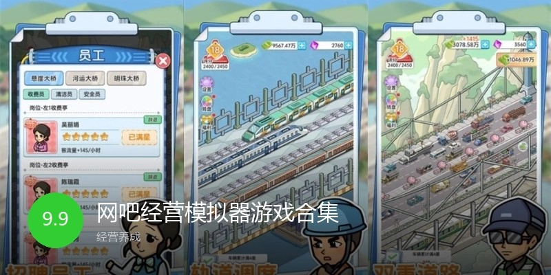 网吧经营模拟器游戏合集