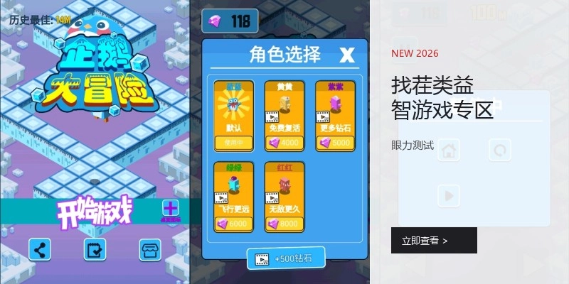 找茬类益智游戏专区