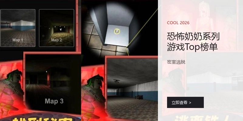 恐怖奶奶系列游戏Top榜单