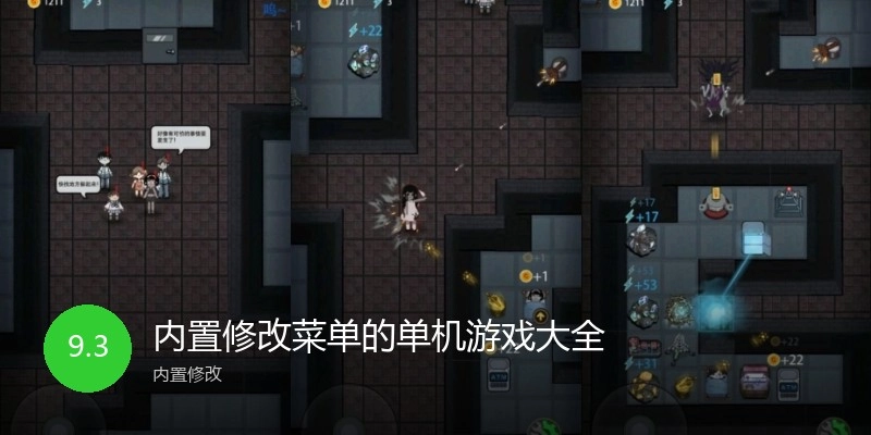 内置修改菜单的单机游戏大全